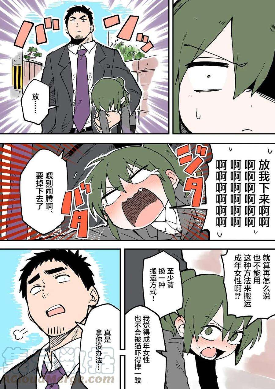 关于前辈很烦人的事29话