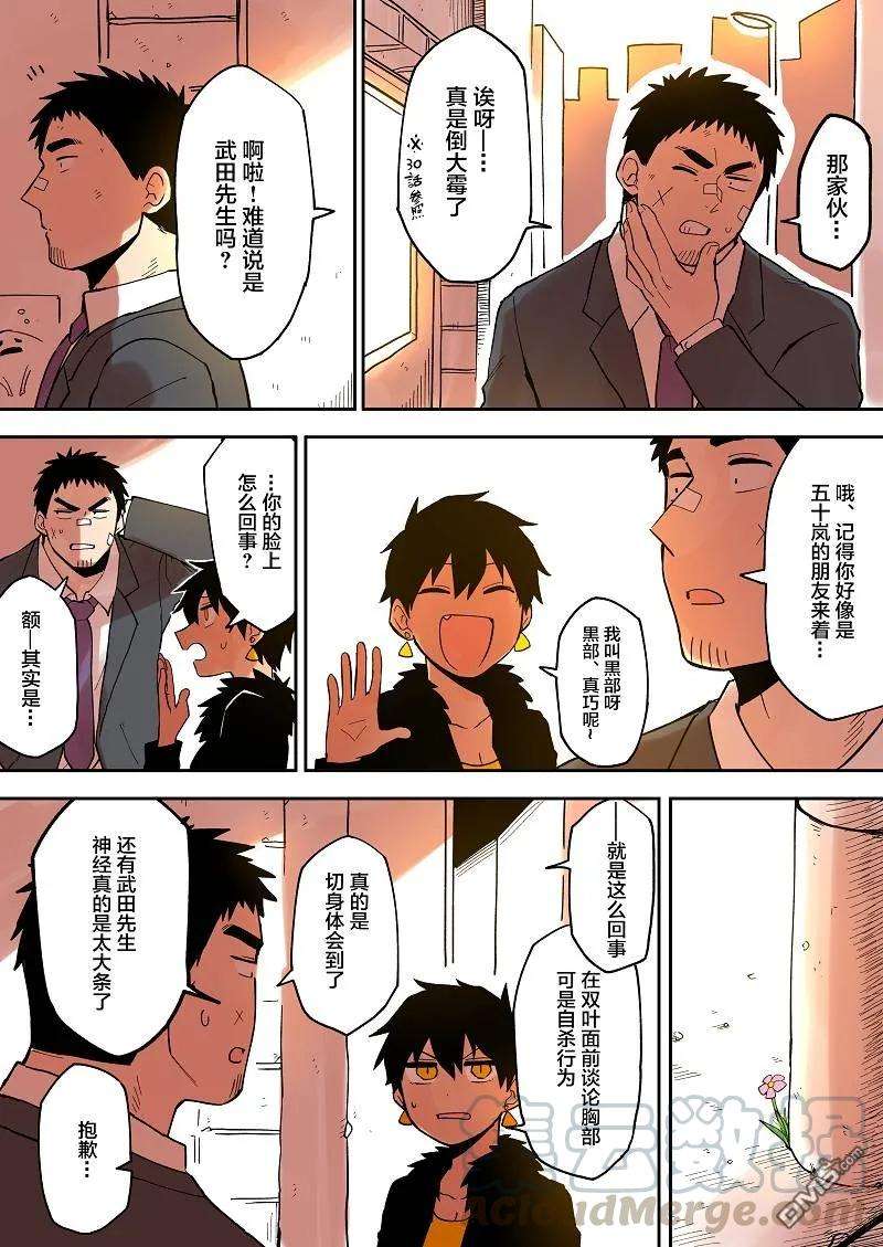 关于前辈很烦人的事31话