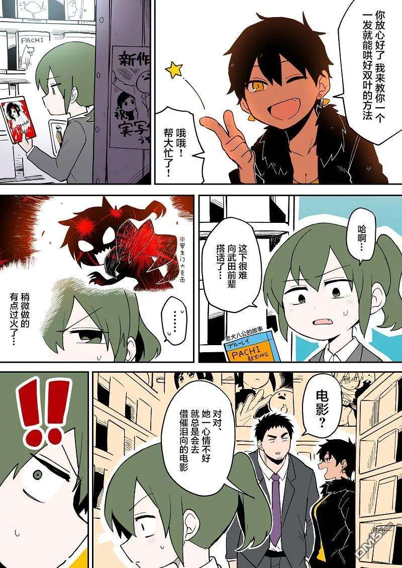 关于前辈很烦人的事31话
