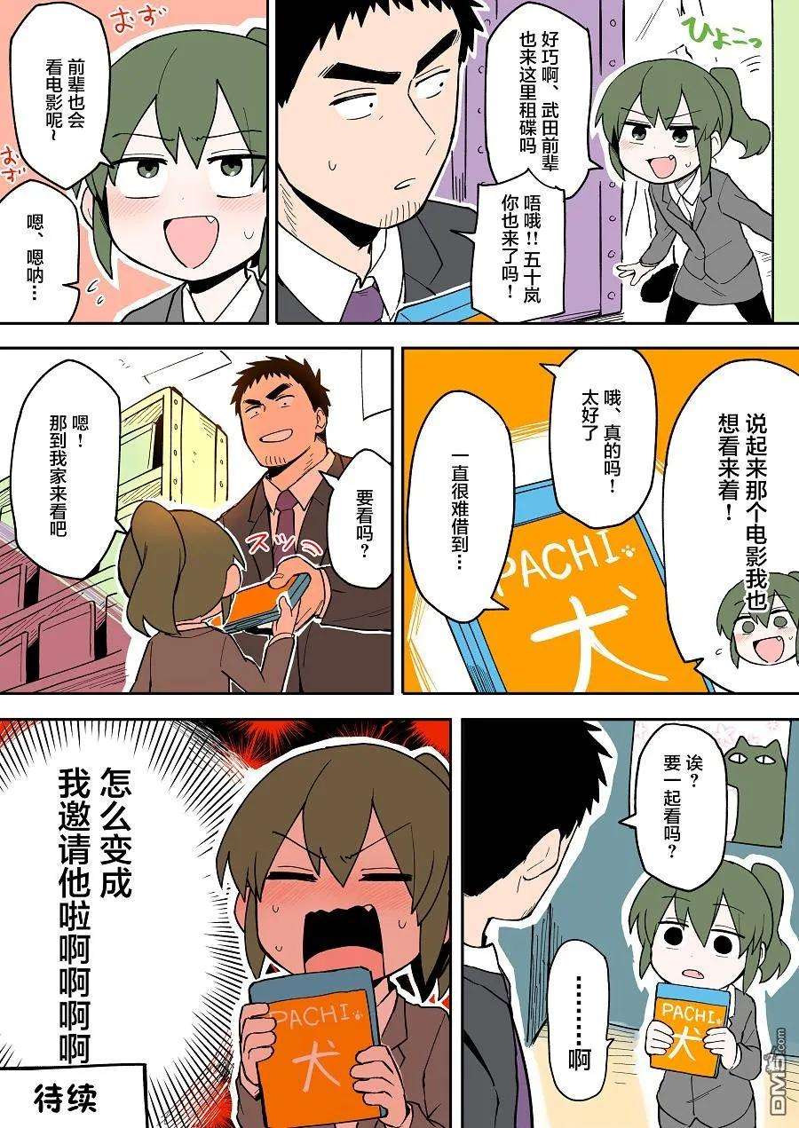 关于前辈很烦人的事31话