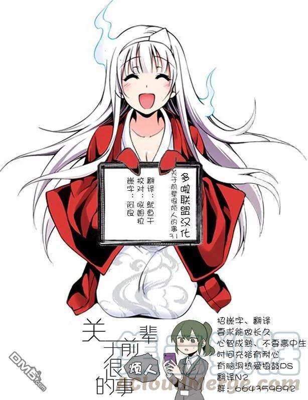关于前辈很烦人的事31话