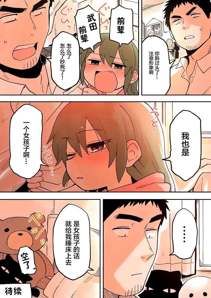 关于前辈很烦人的事32话