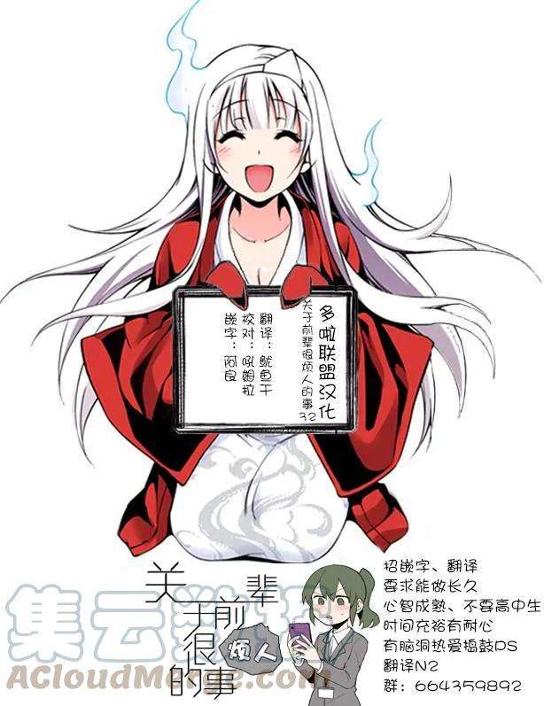 关于前辈很烦人的事32话