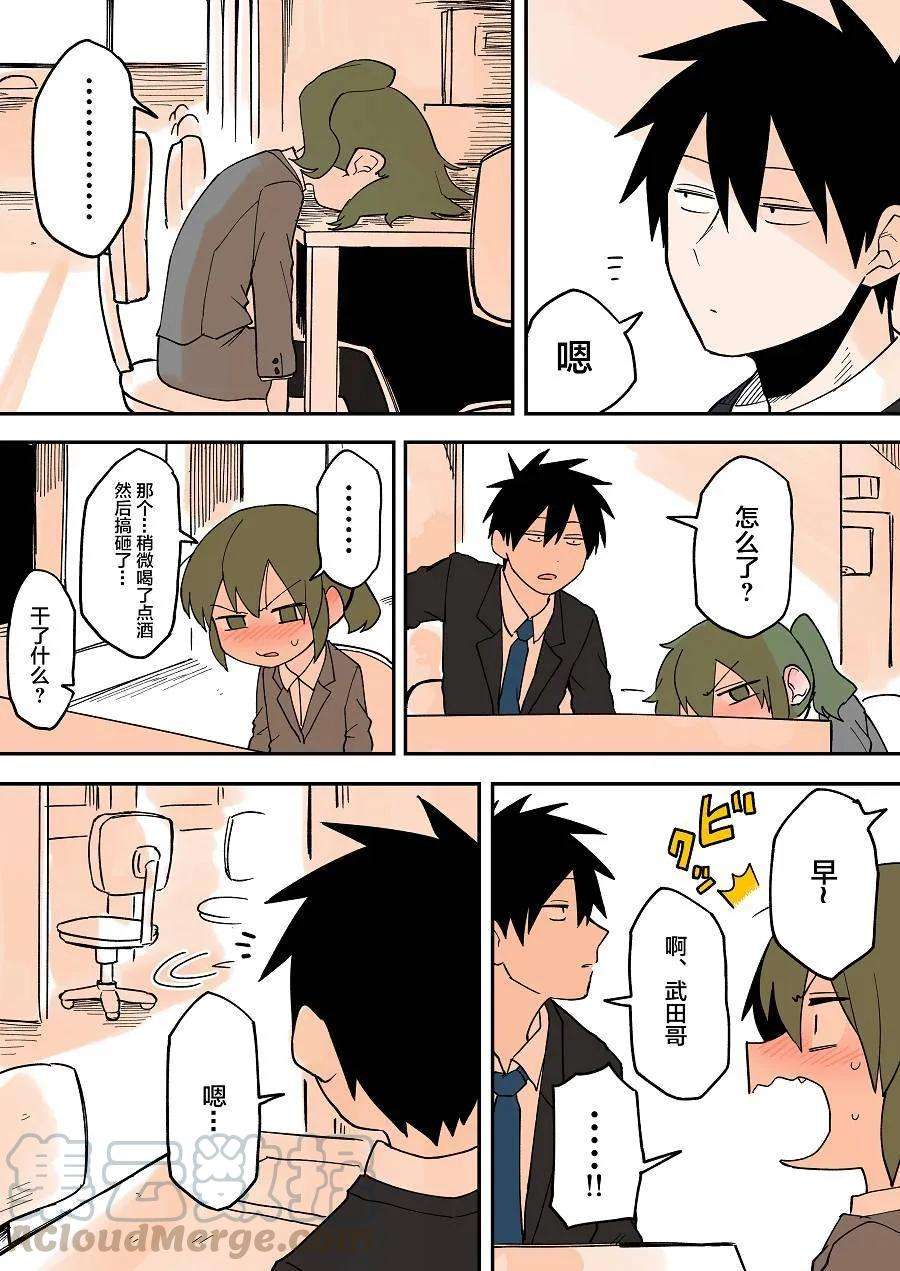 关于前辈很烦人的事33话