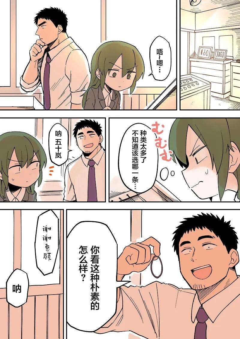 关于前辈很烦人的事34话