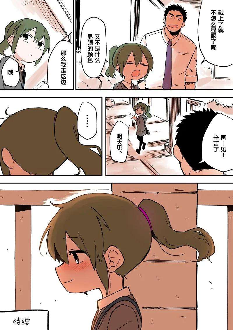 关于前辈很烦人的事34话