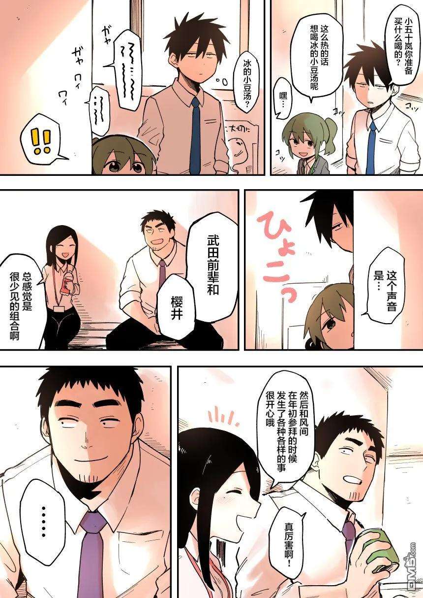 关于前辈很烦人的事35话