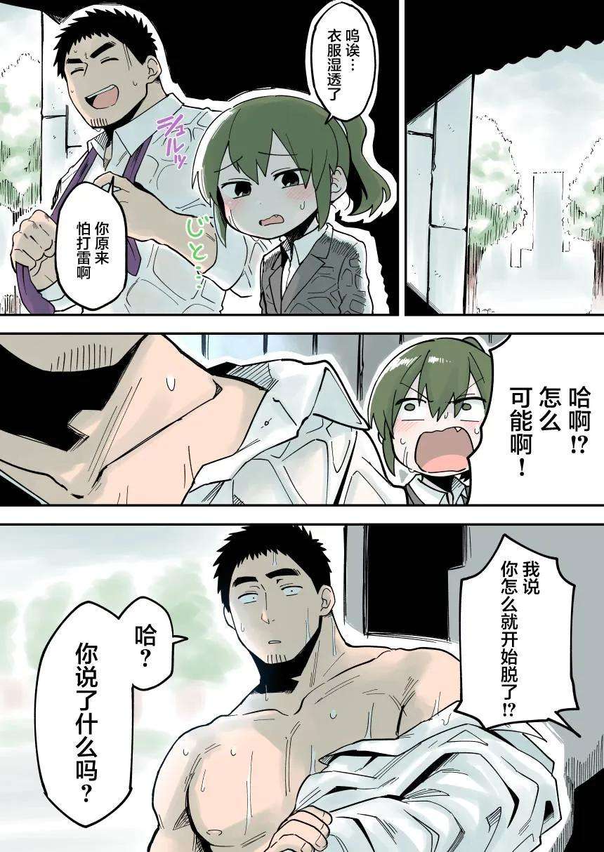 关于前辈很烦人的事36话