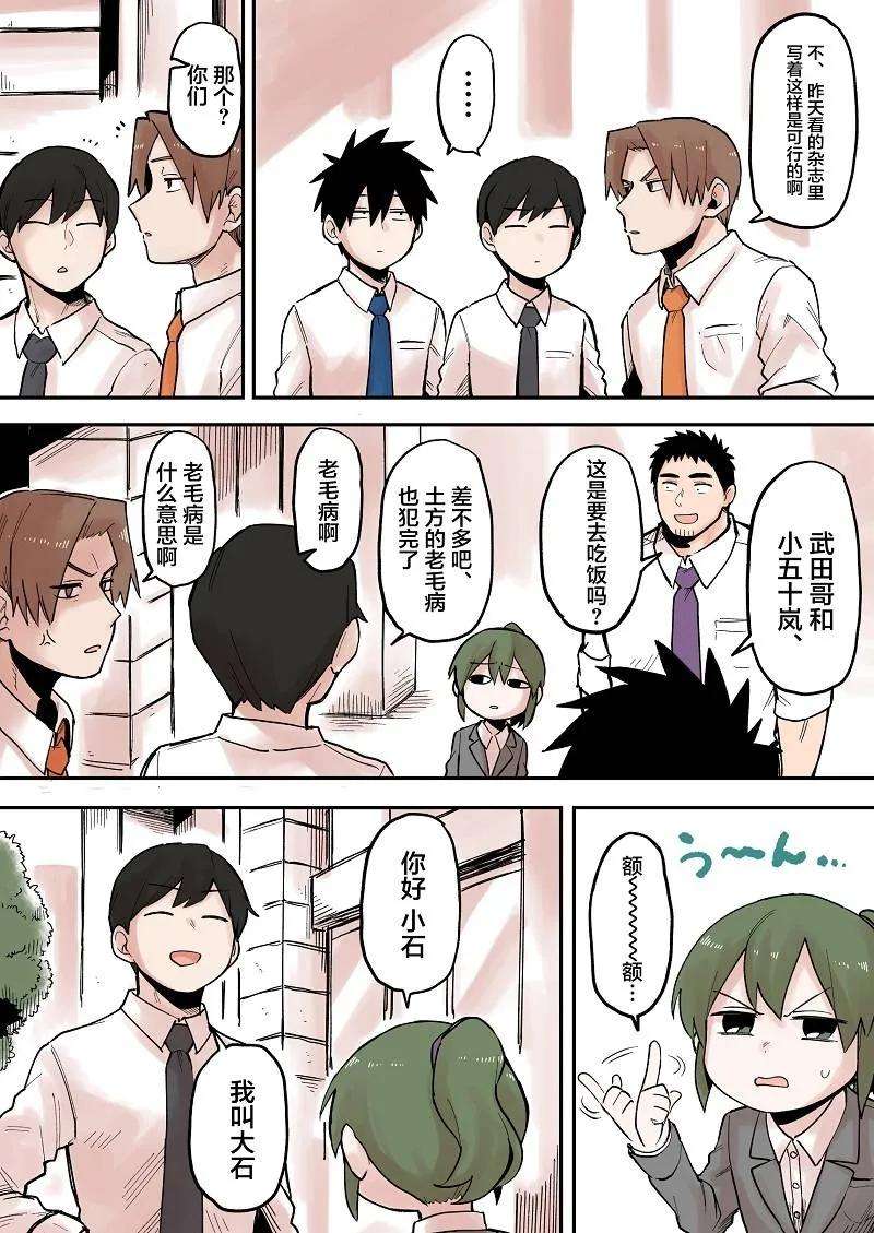 关于前辈很烦人的事37话