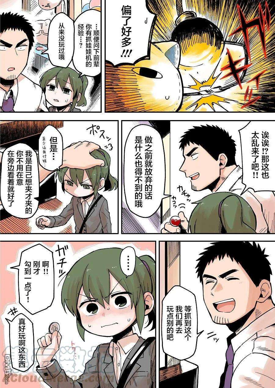 关于前辈很烦人的事38话