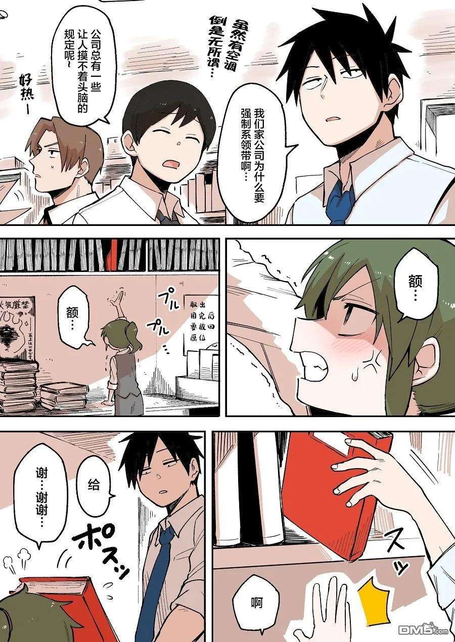 关于前辈很烦人的事39话
