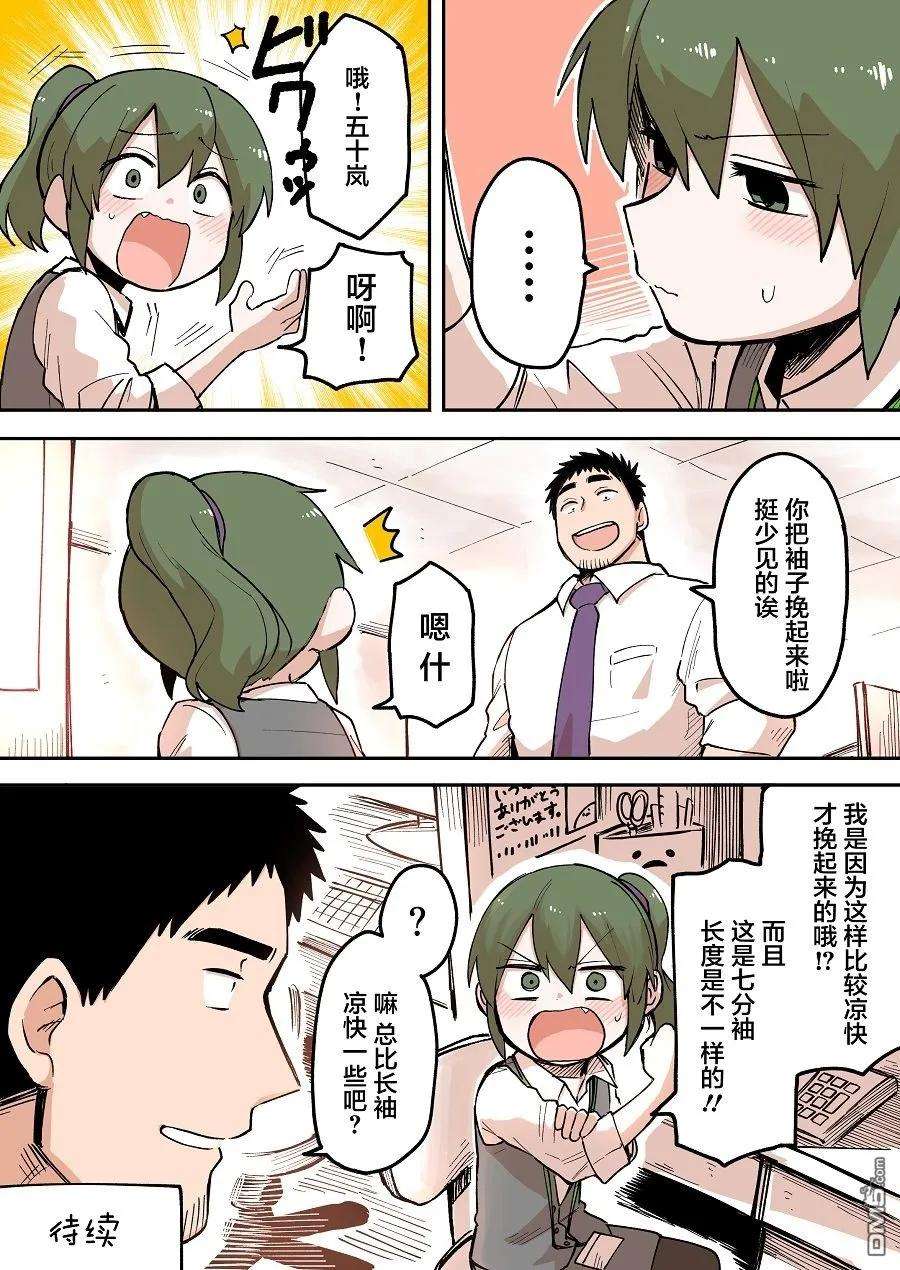关于前辈很烦人的事39话