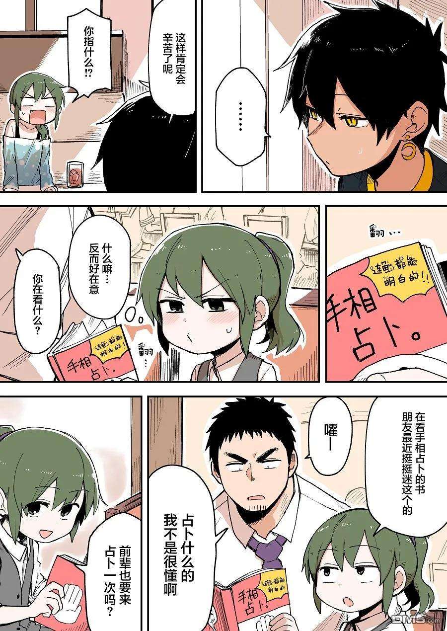 关于前辈很烦人的事41话