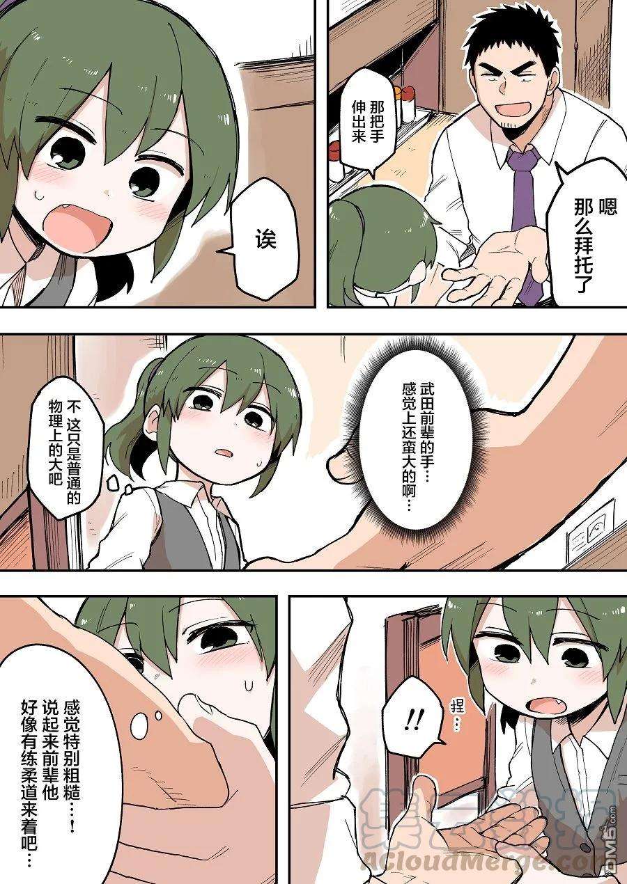 关于前辈很烦人的事41话