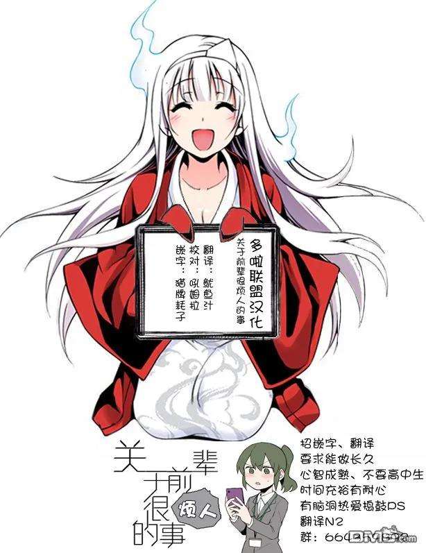 关于前辈很烦人的事41话