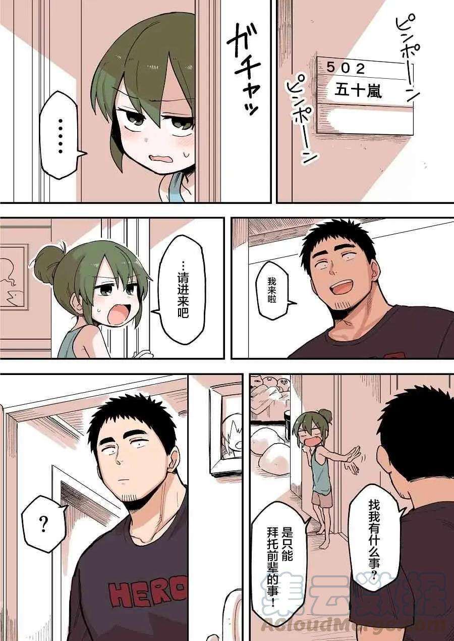 关于前辈很烦人的事42话