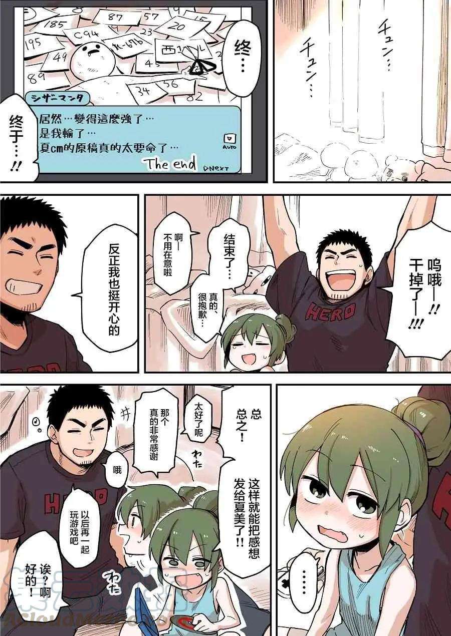 关于前辈很烦人的事42话