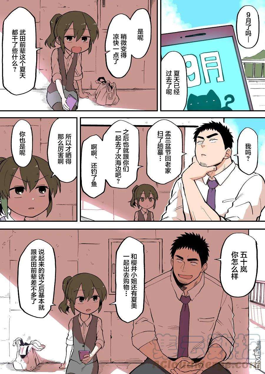 关于前辈很烦人的事44话