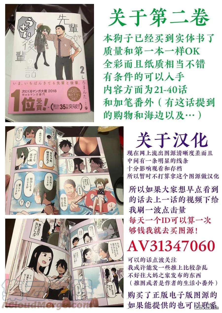 关于前辈很烦人的事44话