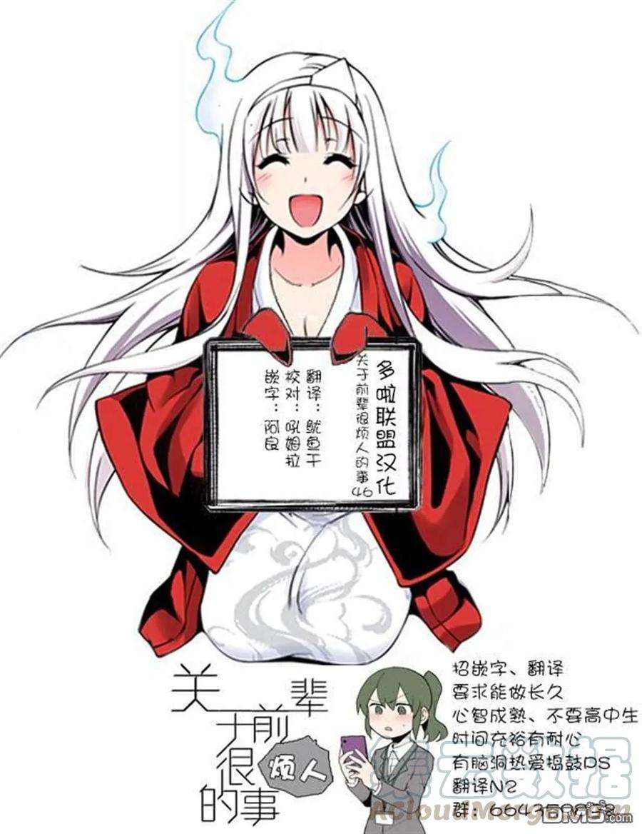 关于前辈很烦人的事46话