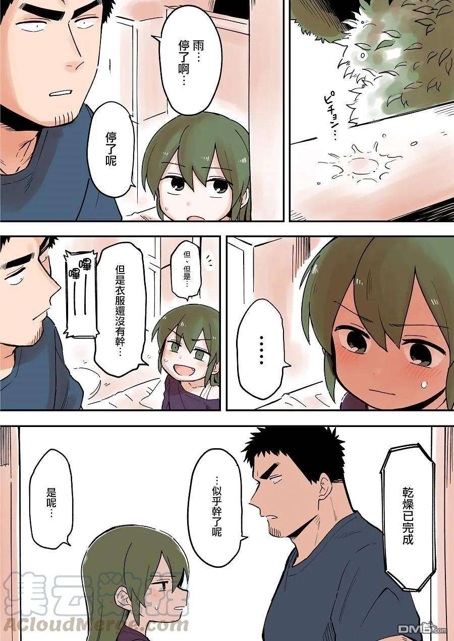 关于前辈很烦人的事47话