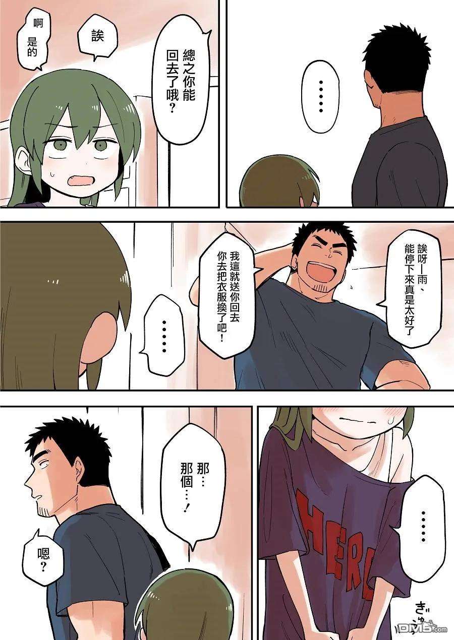 关于前辈很烦人的事47话