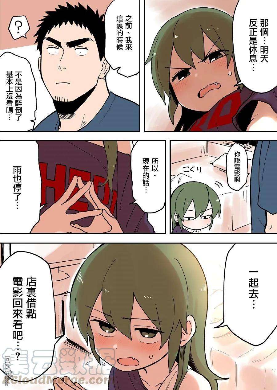 关于前辈很烦人的事47话