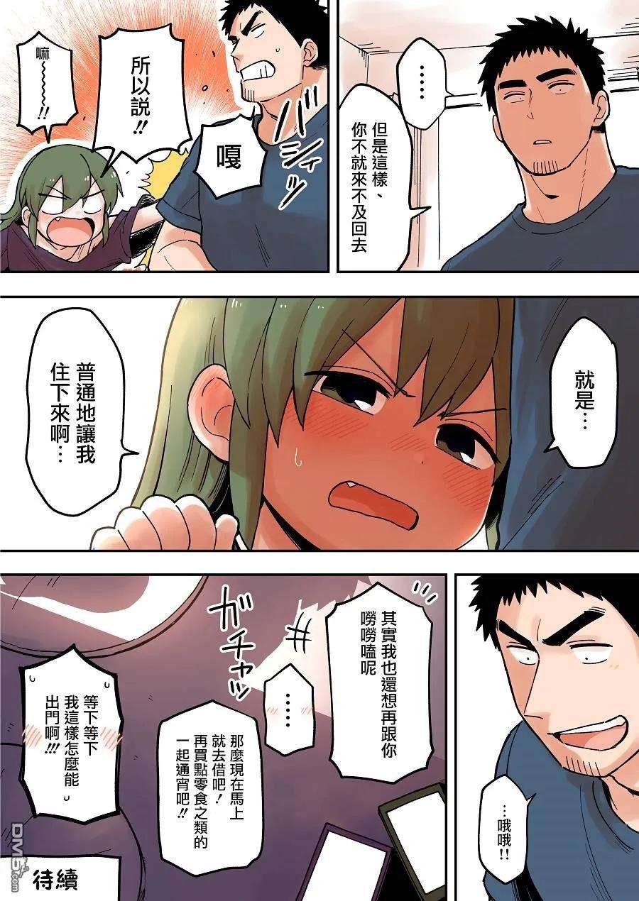 关于前辈很烦人的事47话