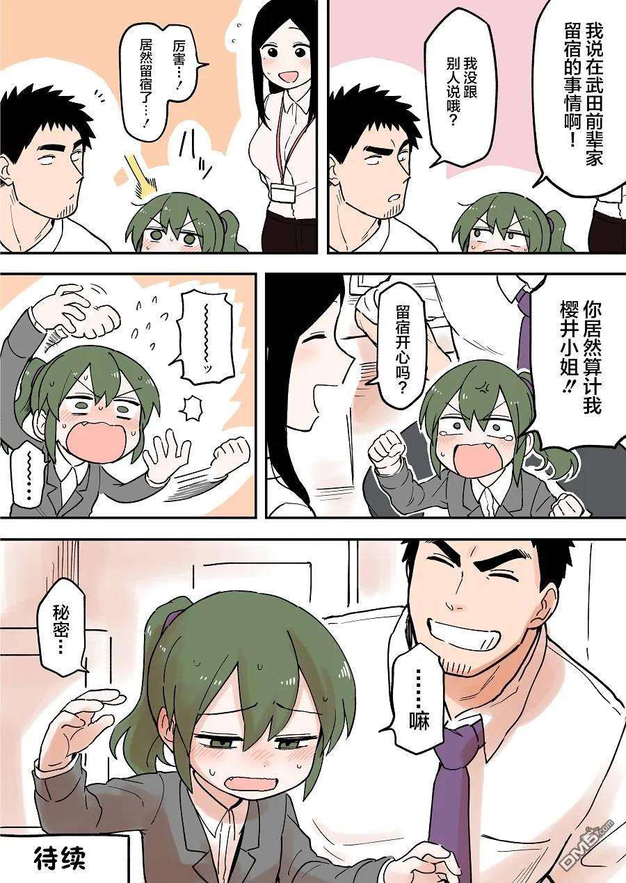 关于前辈很烦人的事48话