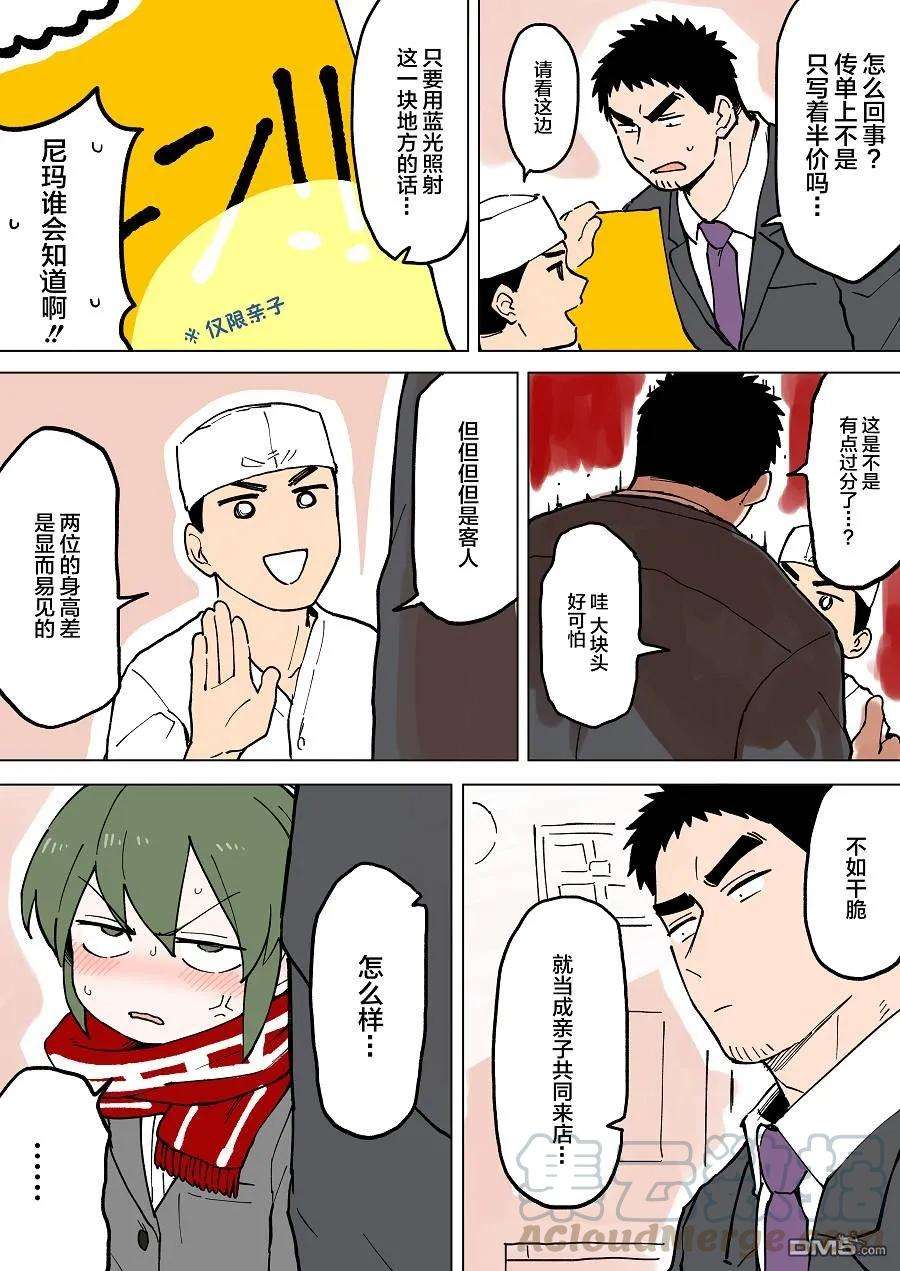 关于前辈很烦人的事52话