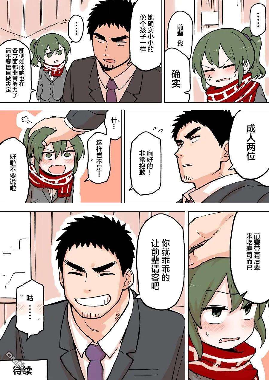 关于前辈很烦人的事52话