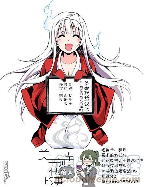 关于前辈很烦人的事52话