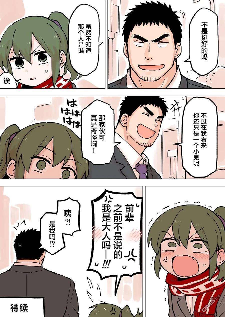 关于前辈很烦人的事53话