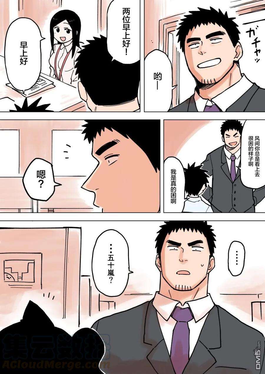 关于前辈很烦人的事54话