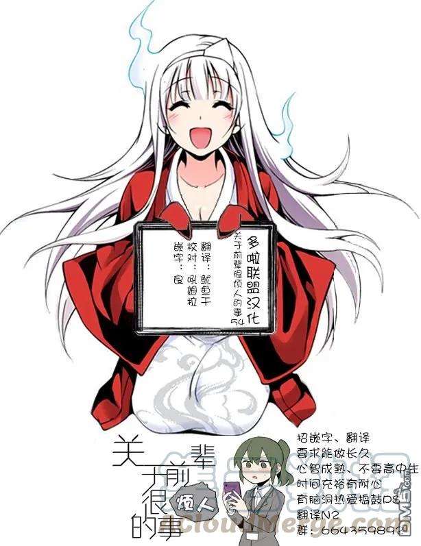 关于前辈很烦人的事54话