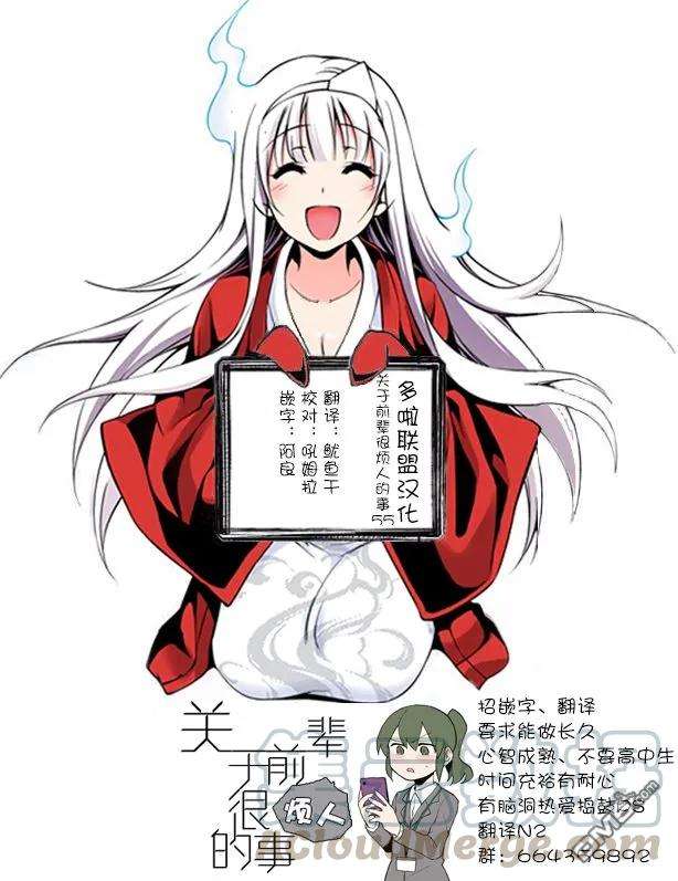 关于前辈很烦人的事55话