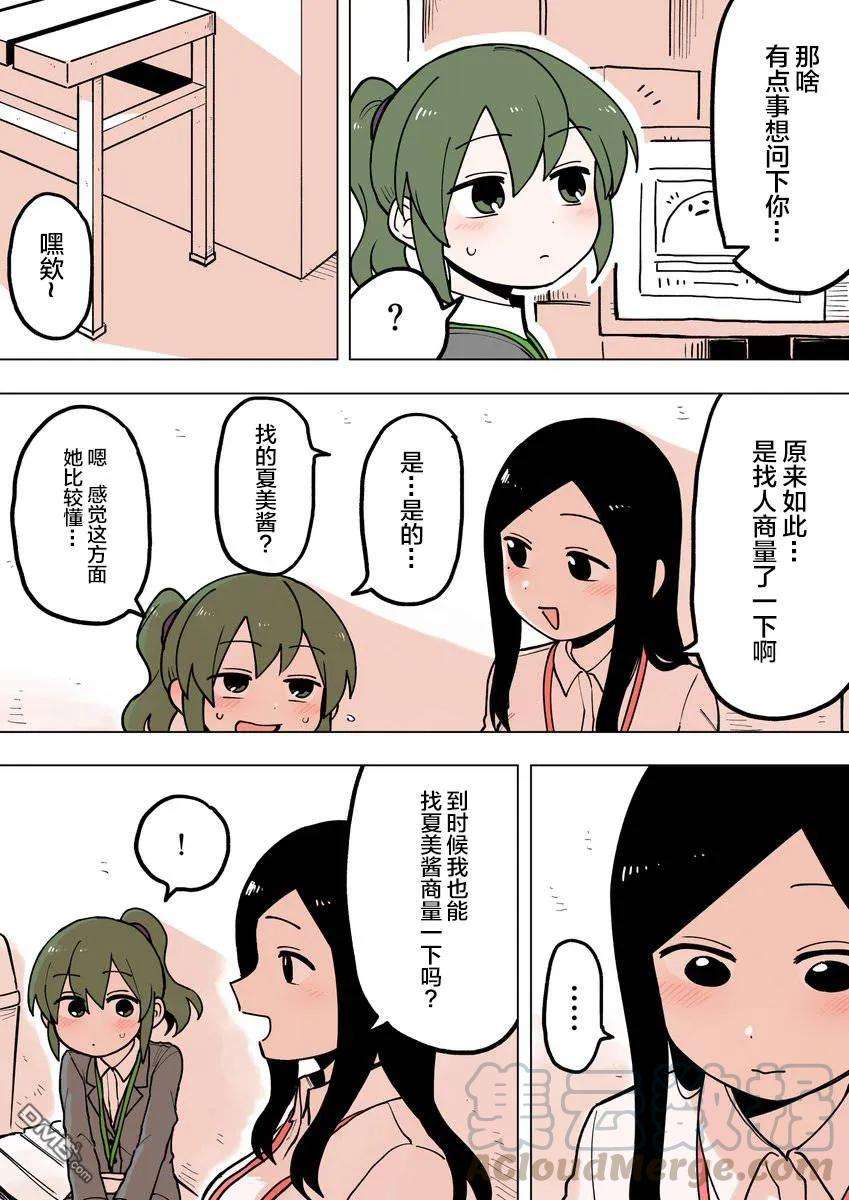 关于前辈很烦人的事58话