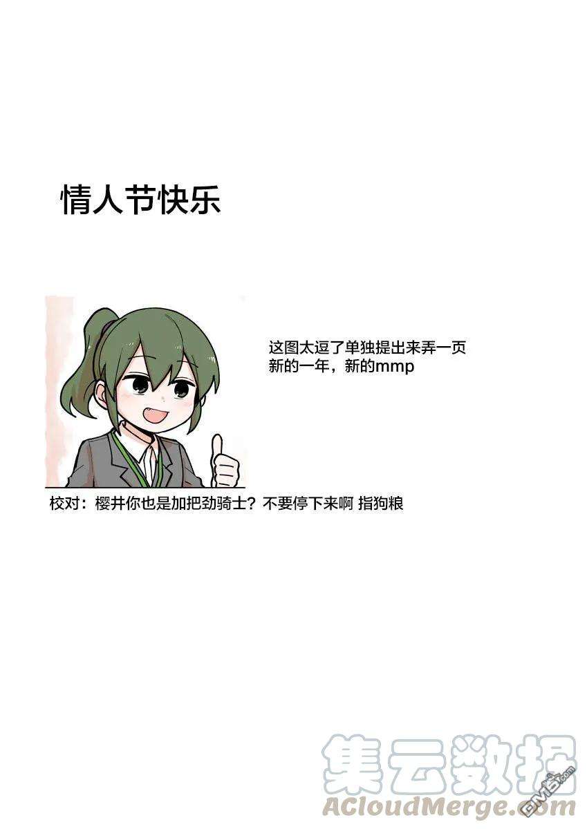 关于前辈很烦人的事58话