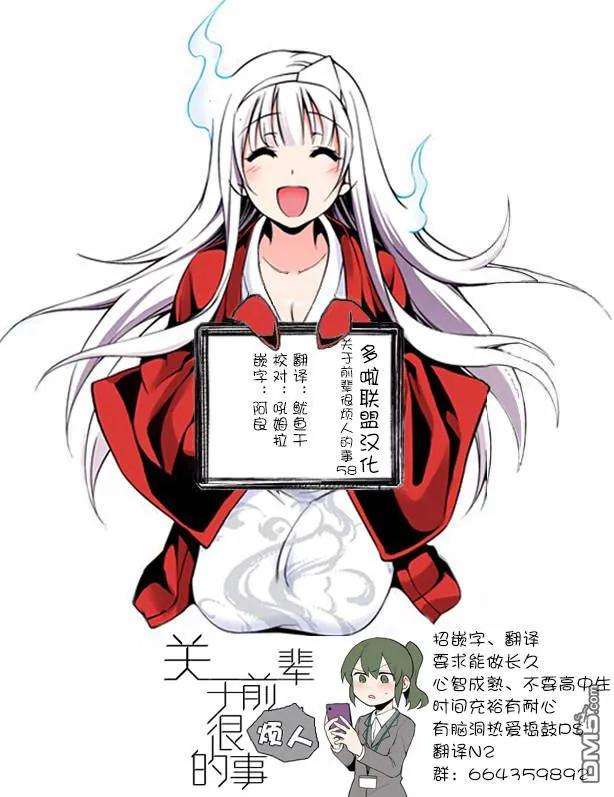关于前辈很烦人的事58话