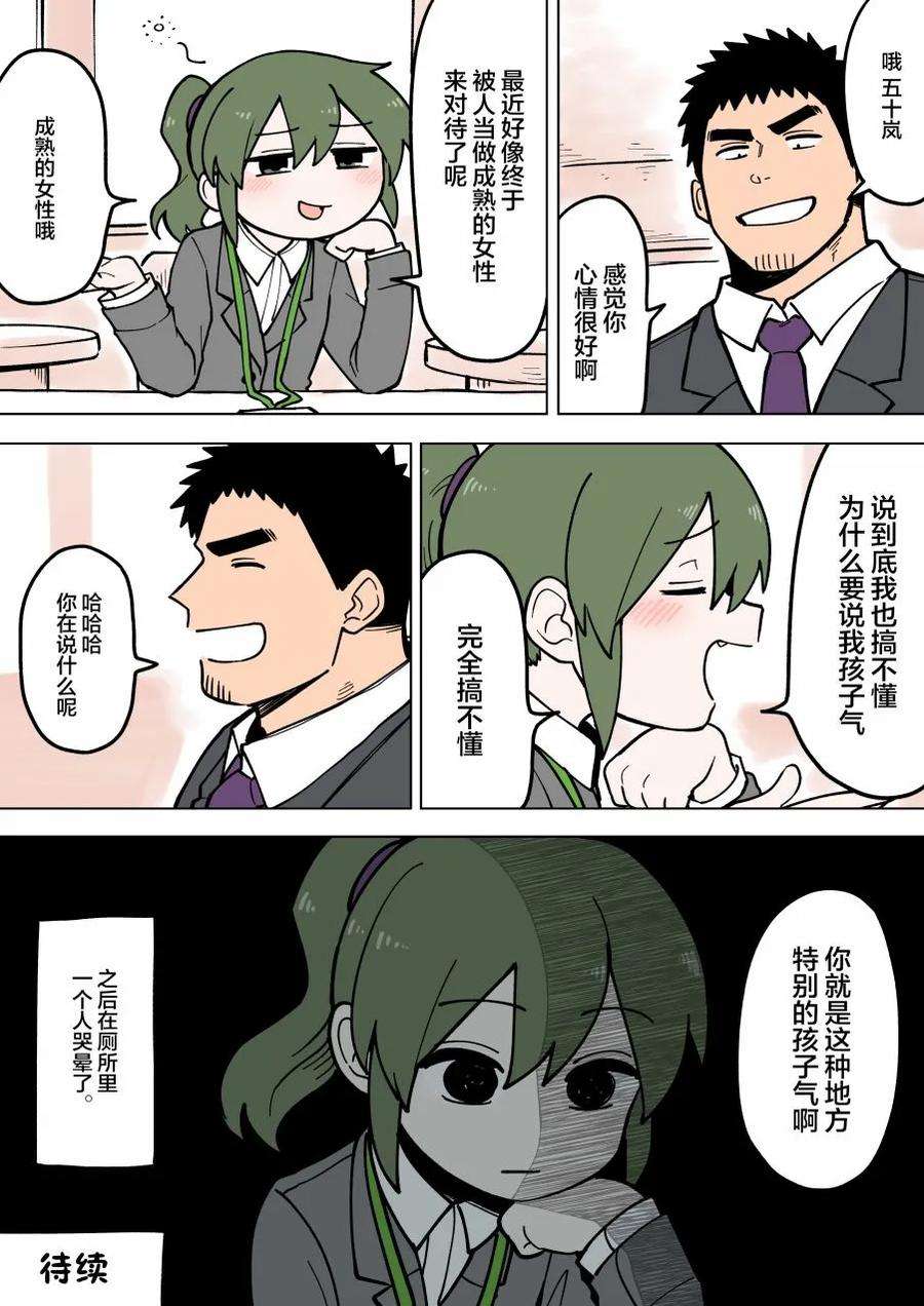 关于前辈很烦人的事61话