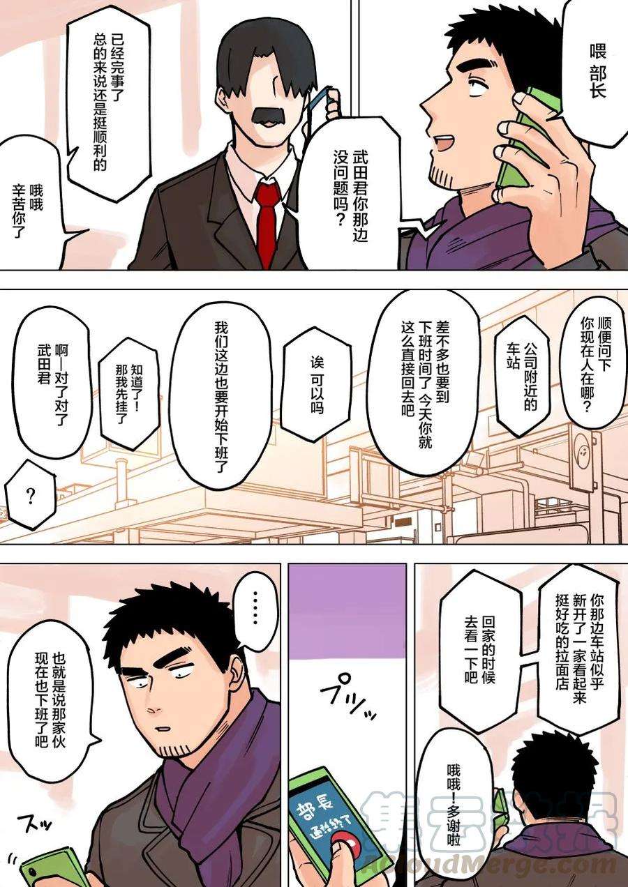 关于前辈很烦人的事62话