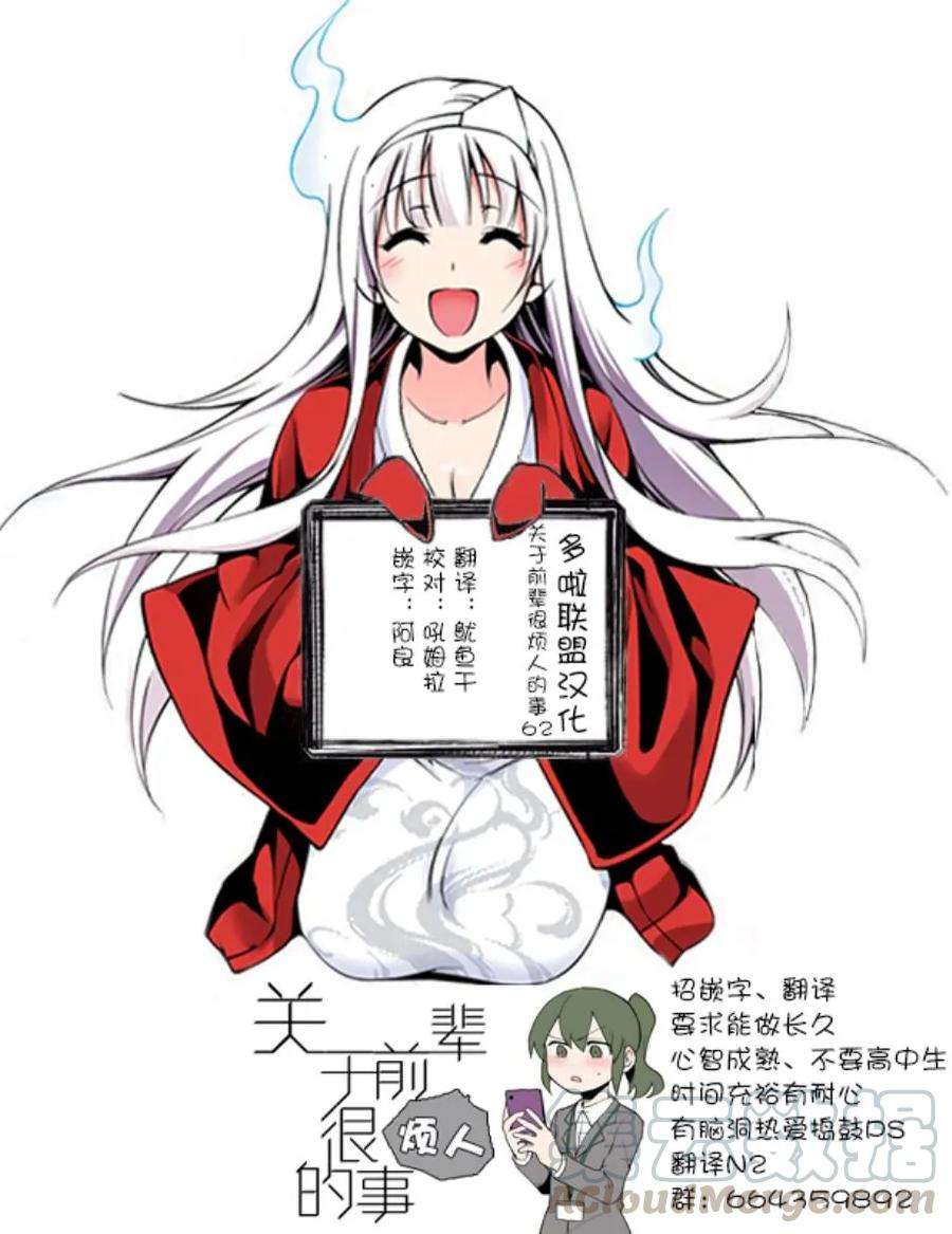 关于前辈很烦人的事62话