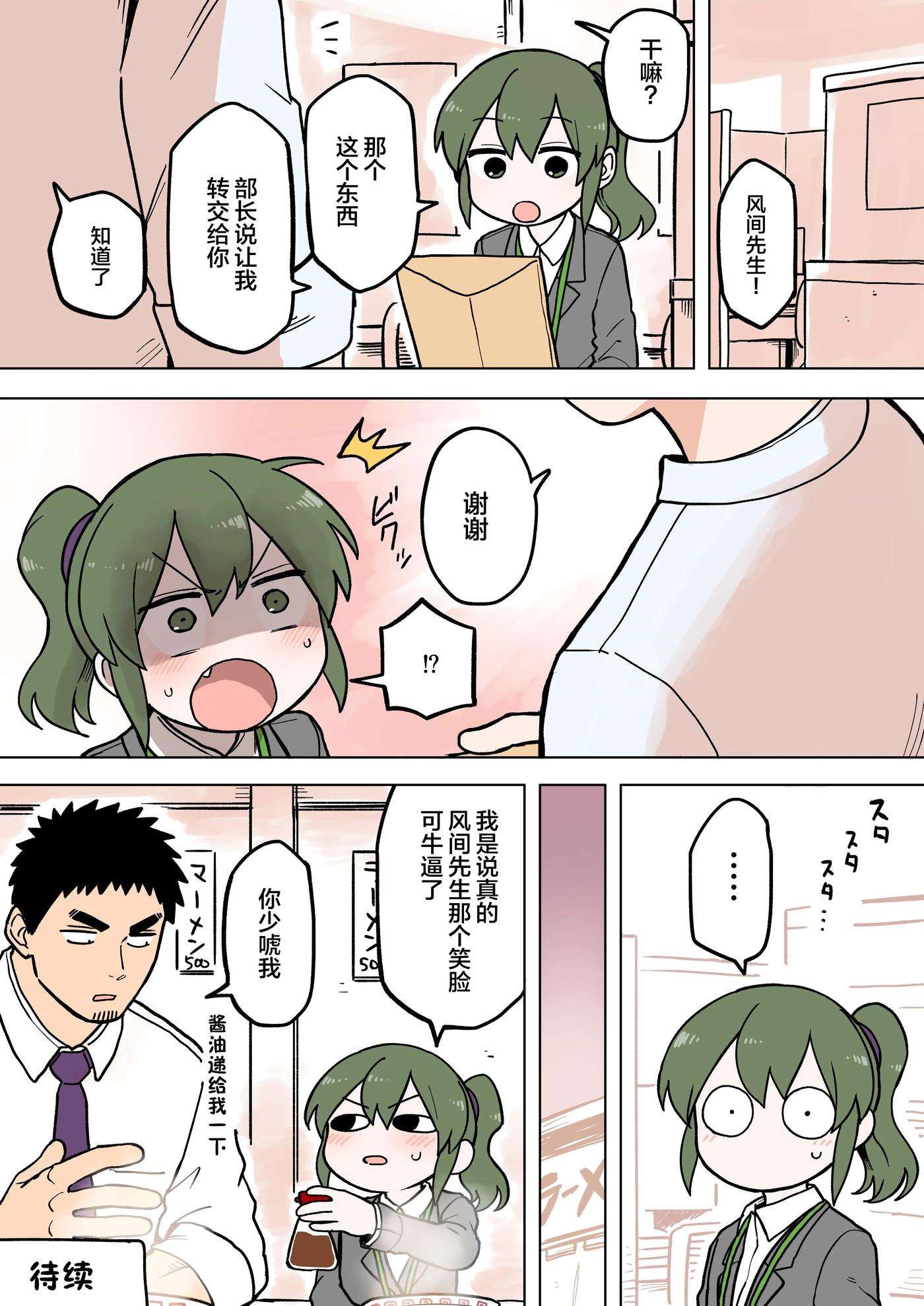 关于前辈很烦人的事64话
