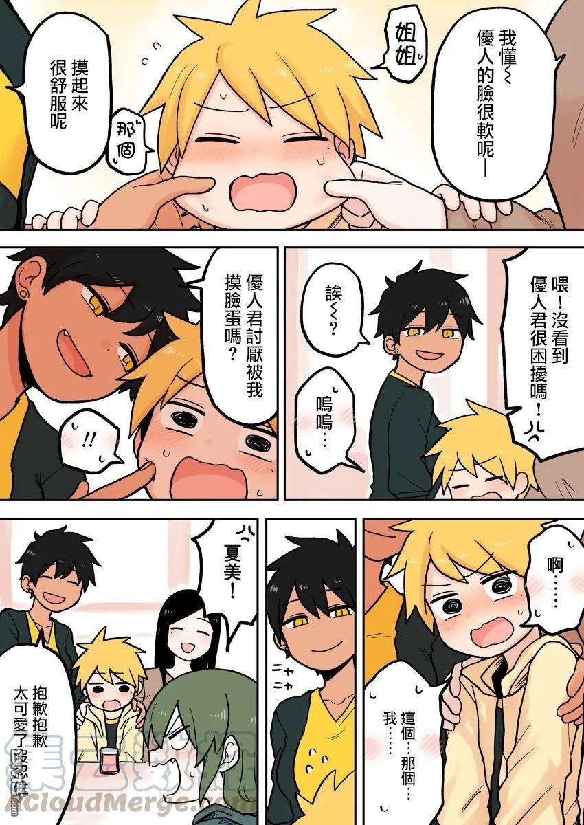 关于前辈很烦人的事67话