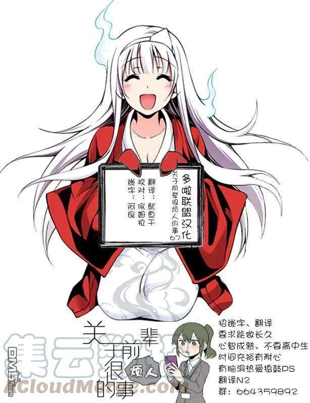 关于前辈很烦人的事67话