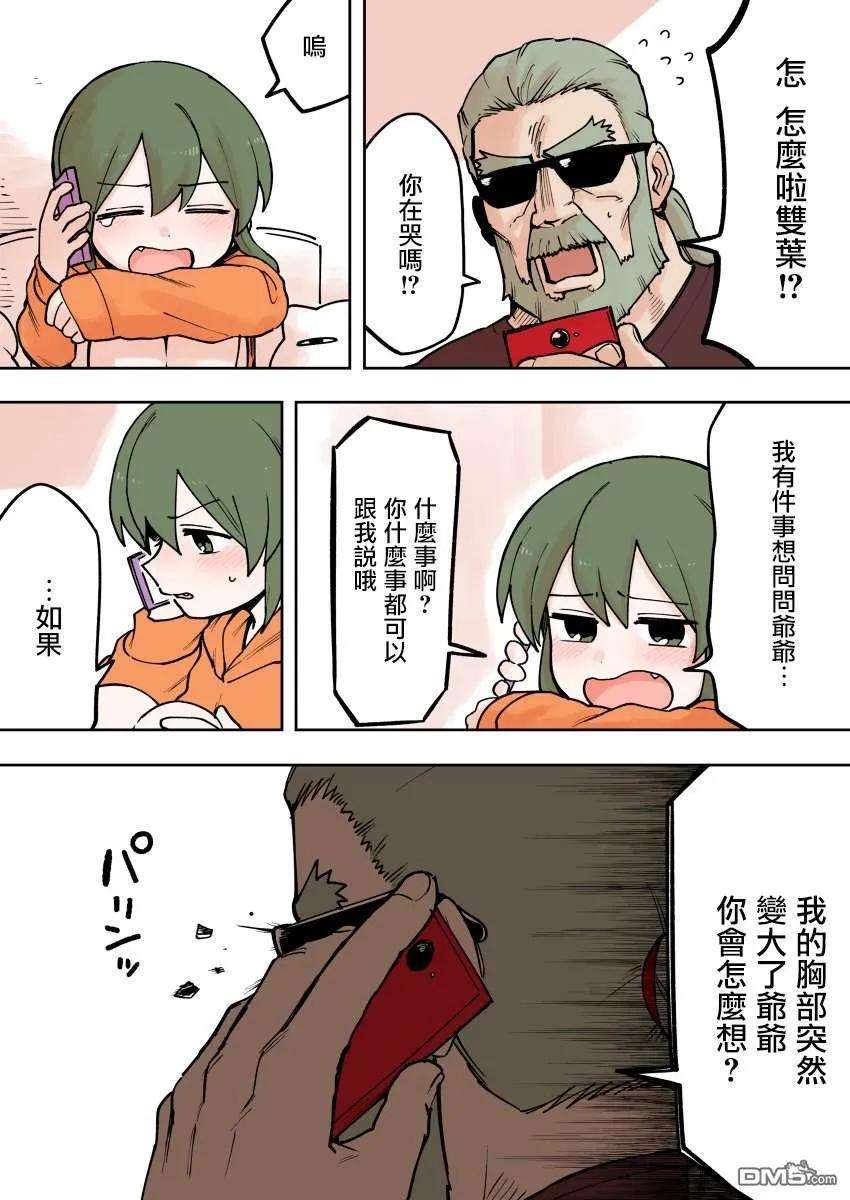 关于前辈很烦人的事69话