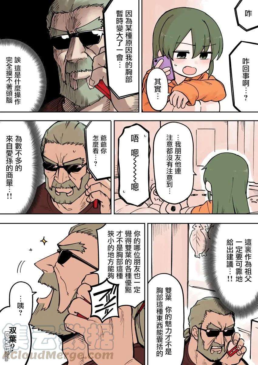 关于前辈很烦人的事69话