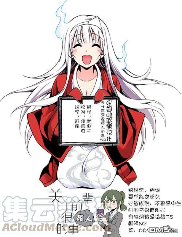 关于前辈很烦人的事69话