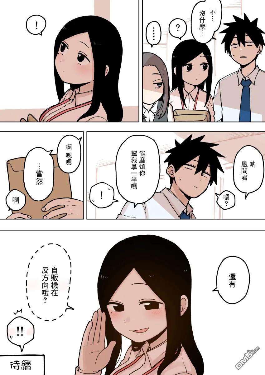 关于前辈很烦人的事72话