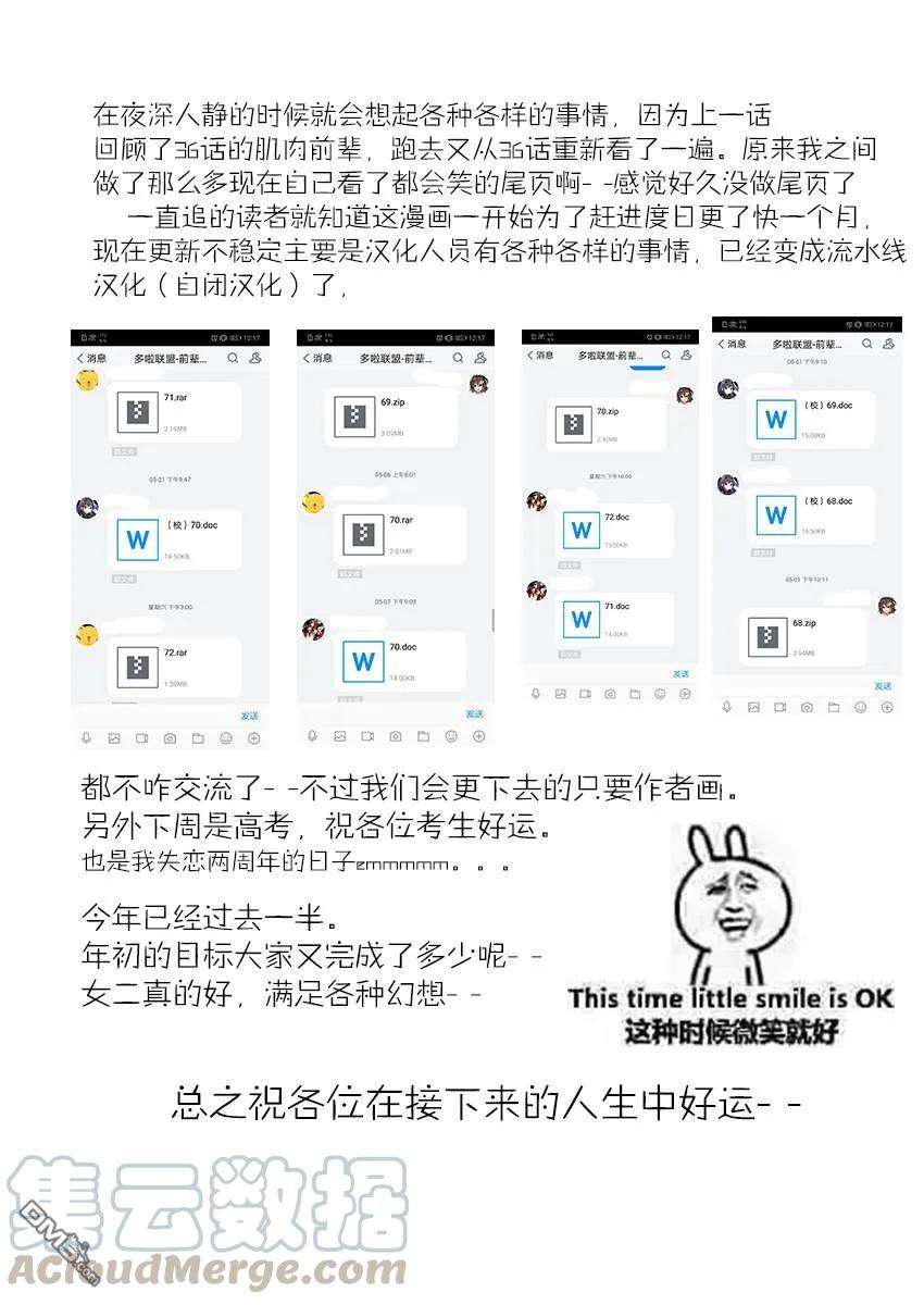关于前辈很烦人的事72话